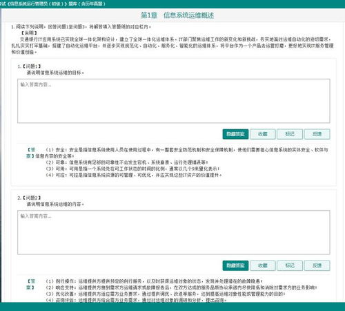 信息系統(tǒng)運行維護服務題庫全解析