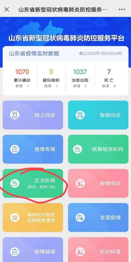山東省核酸檢測機構(gòu) 發(fā)熱門診網(wǎng)上查詢流程來啦