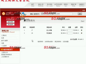 html5網(wǎng)上購(gòu)物交易系統(tǒng)