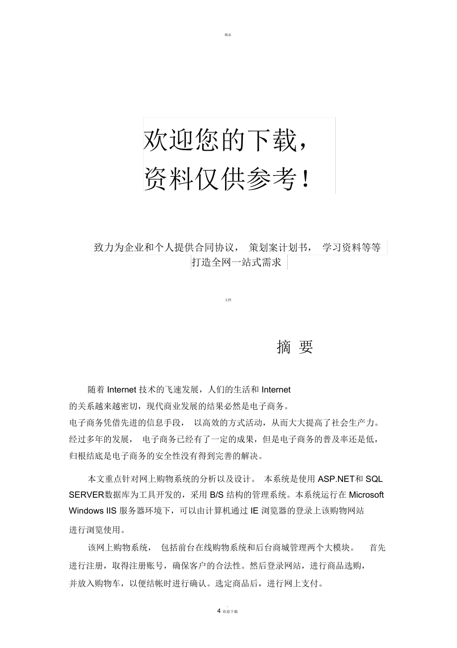 網上購物系統(面向對象).doc