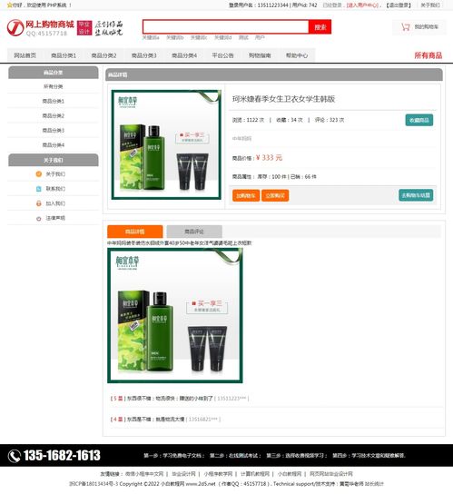 基于PHP的電子商務(wù)購(gòu)物商城畢業(yè)設(shè)計(jì) 功能規(guī)劃與界面參考